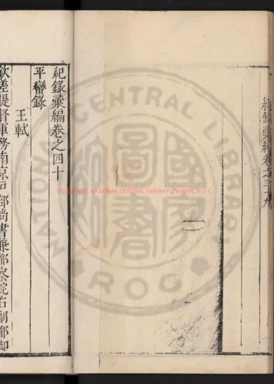 平蛮录 第 1 页