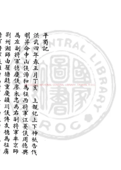 平蜀记 第 1 页
