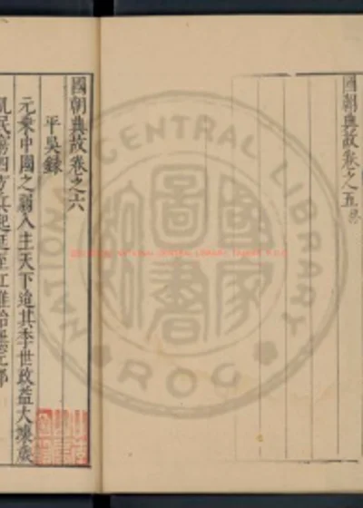 平吴录 第 1 页