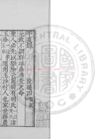 平夏录 第 1 页