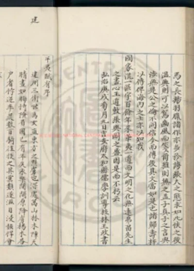 平夷赋 第 1 页