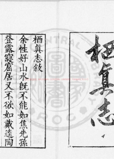 栖真志 第 1 页