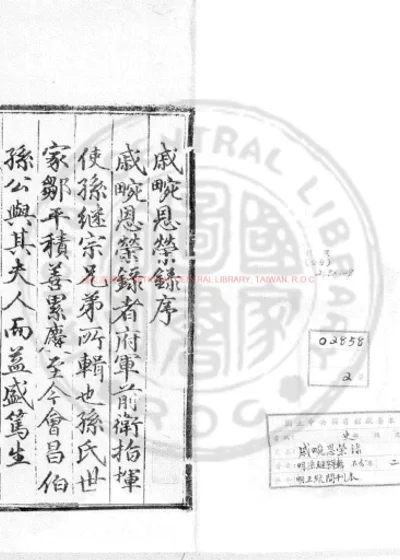 戚畹恩荣录 第 1 页