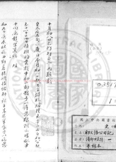 祁文恪公日记 第 1 页