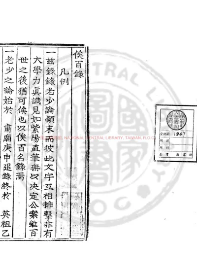 俟百录 第 1 页