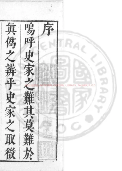 启祯野乘 第 1 页