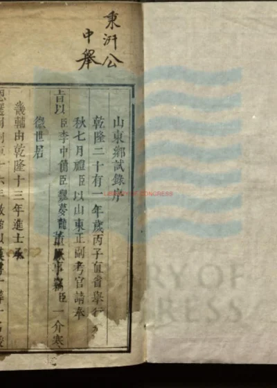 乾隆二十一年丙子科山东乡试录 第 1 页