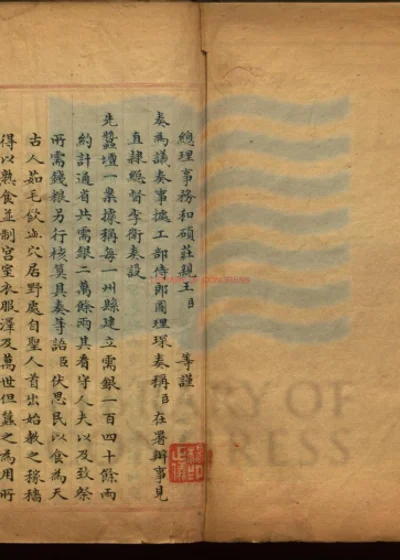 乾隆嘉庆两朝奏议 第 1 页