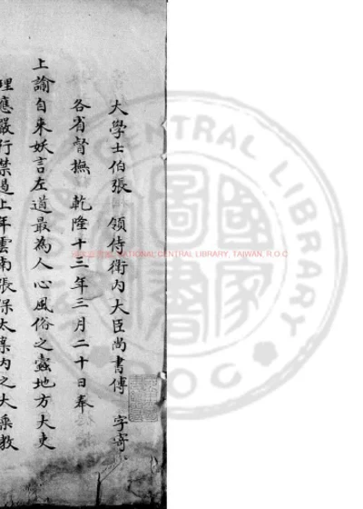 乾隆廷寄 第 1 页