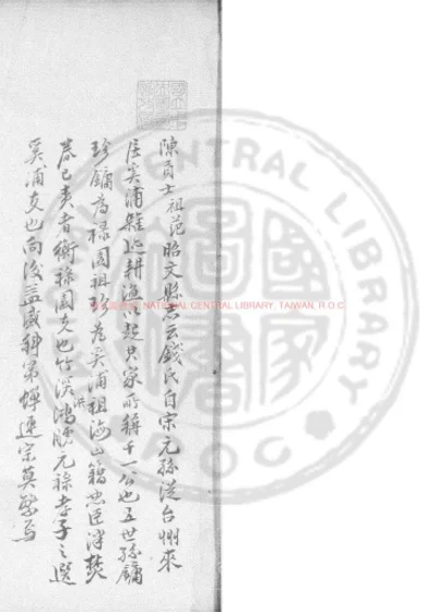 钱氏先贤像传 第 1 页