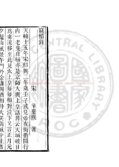 窃愤录 第 1 页