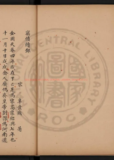 窃愤续录 第 1 页