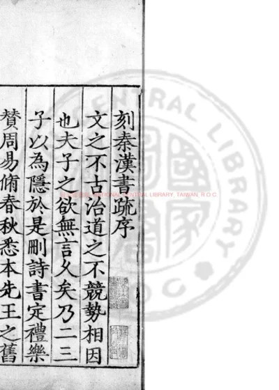 秦汉书疏 第 1 页