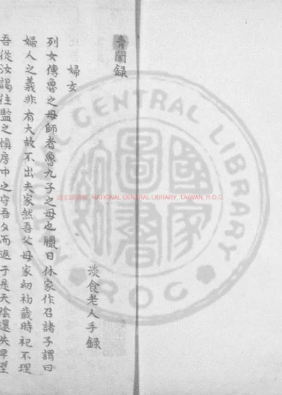 青闺录 第 1 页