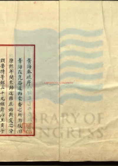 青海奏疏不分卷 第 1 页