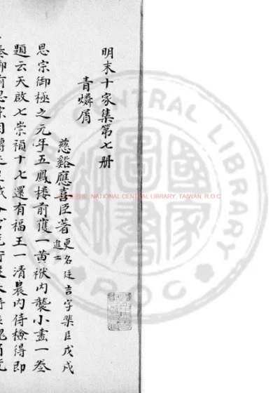青磷屑 第 1 页