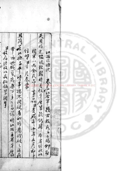 清閟山房随录 第 1 页
