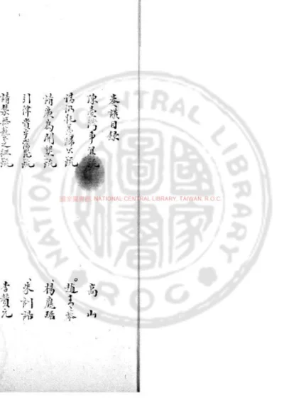 清代名臣奏议 第 1 页