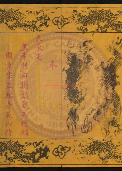 清光绪敕封那彦图制诰 第 1 页