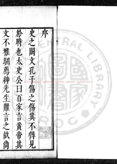 秋士史疑 第 1 页