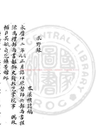 求野录 第 1 页