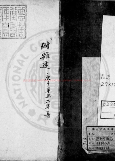 衢州奇祸记 第 1 页