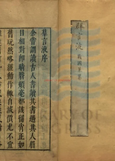 群言液十二卷 第 1 页