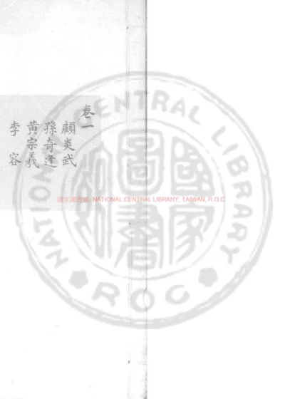 儒林传 第 1 页