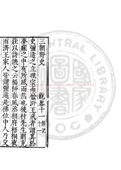 三朝野史 第 1 页