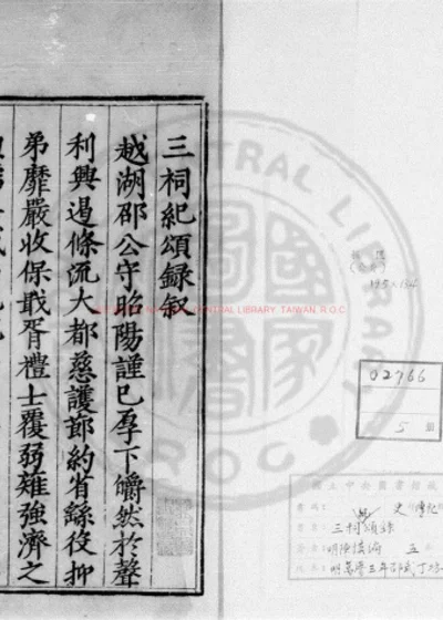 三祠纪颂录 第 1 页