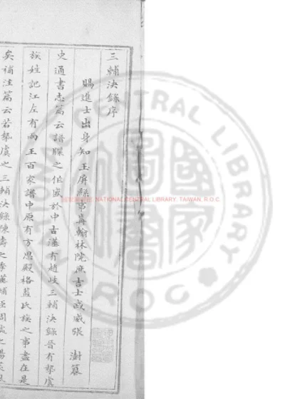 三辅决录 第 1 页