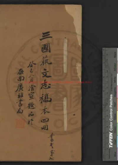 三国艺文志 第 1 页