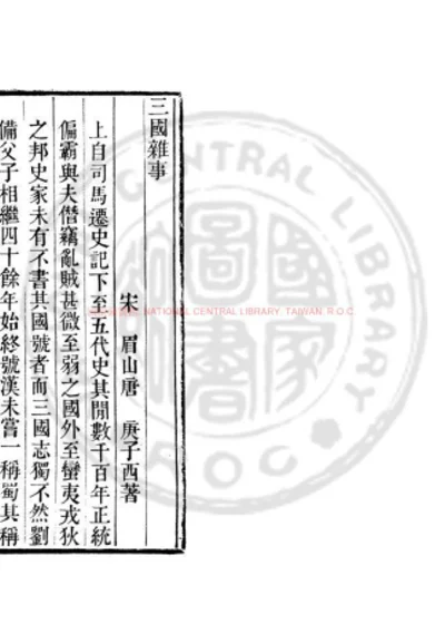 三国杂事 第 1 页