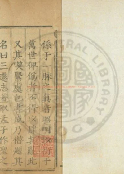 三迁志