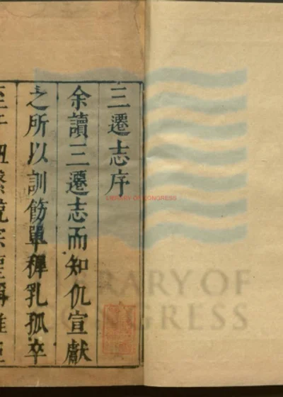 三迁志五卷 第 1 页