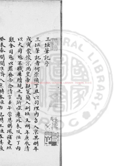 三垣笔记 第 1 页