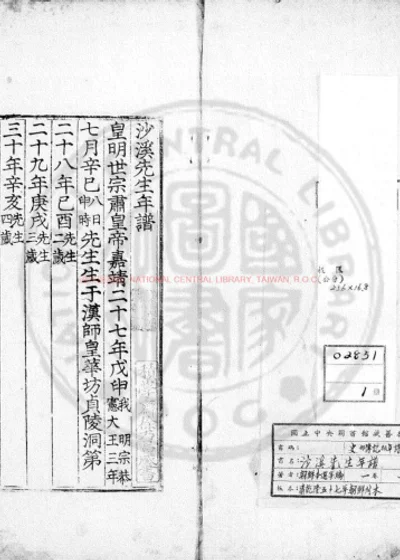 沙溪先生年谱 第 1 页