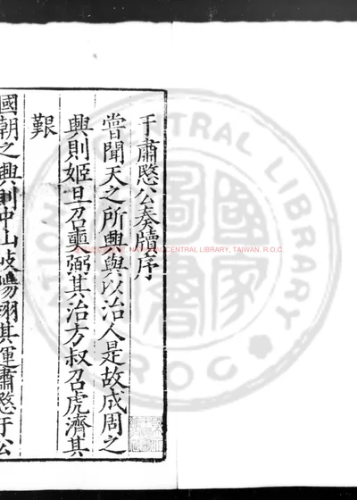 少保于公奏议 第 1 页