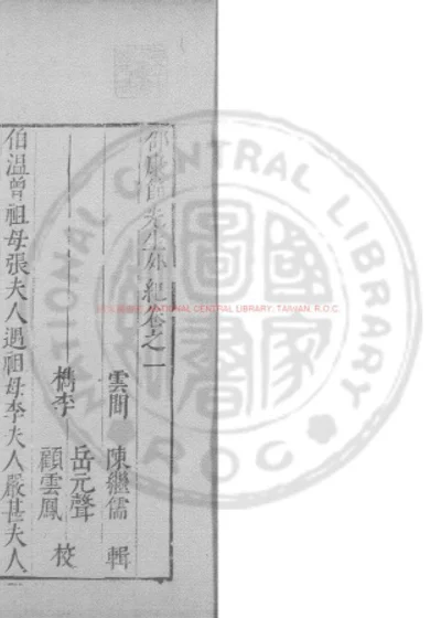邵康节先生外纪 第 1 页