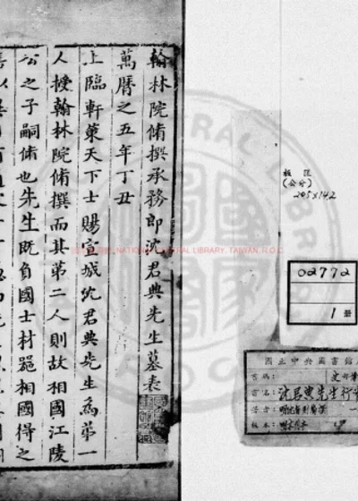 沈君典先生行实 第 1 页