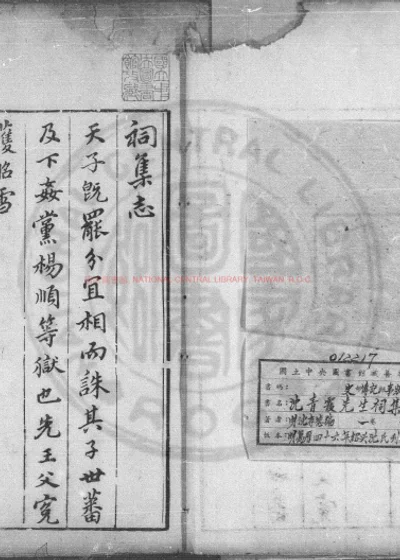 沈青霞先生祠集 第 1 页