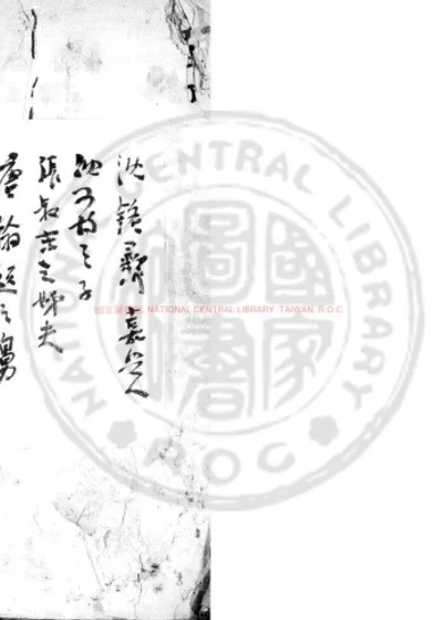 沈竹岑日记 第 1 页