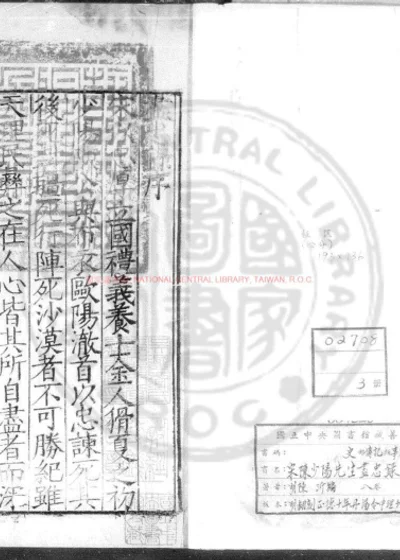 宋陈少阳先生尽忠录 第 1 页