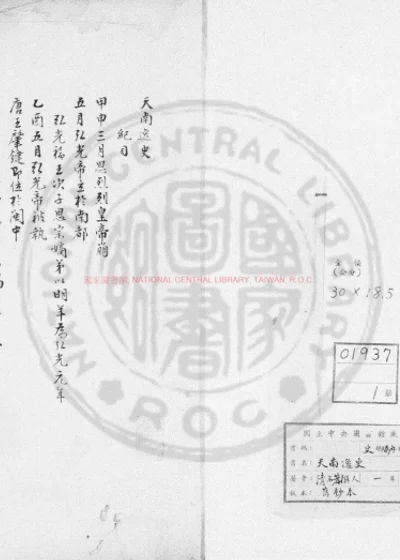 天南逸史 第 1 页