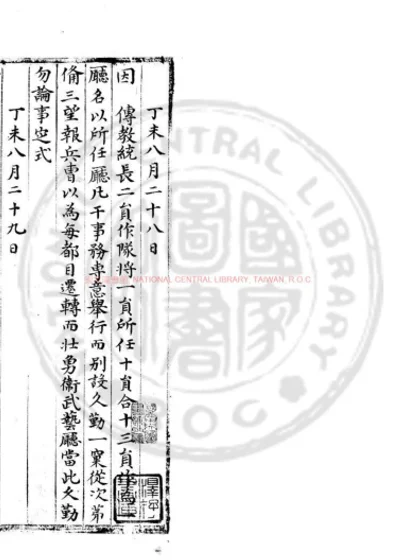 知彀官厅日记 第 1 页
