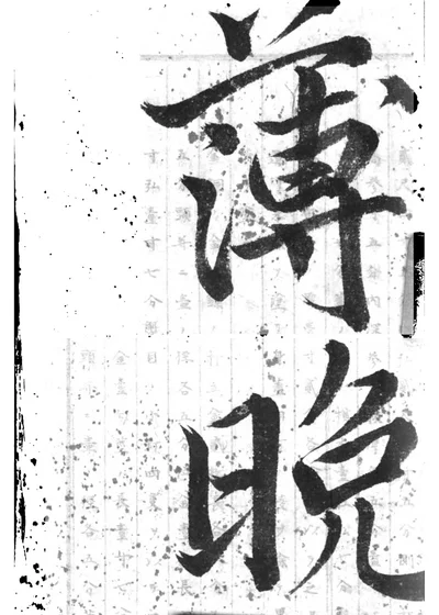 绥寇纪略 封面