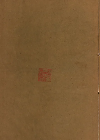 陆清献公年谱 封面