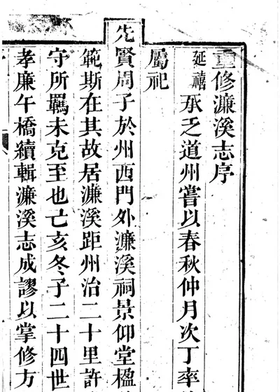 濂溪志 封面