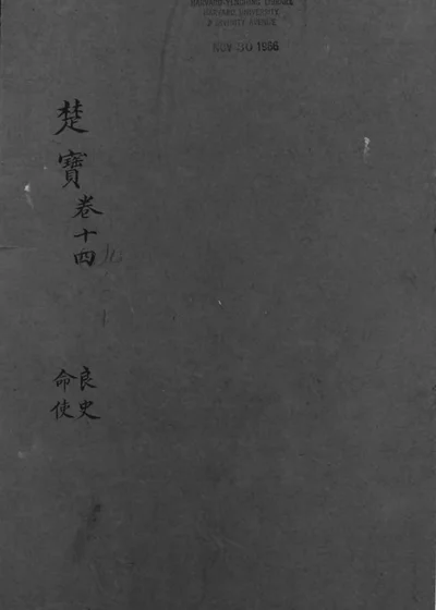 楚宝 封面