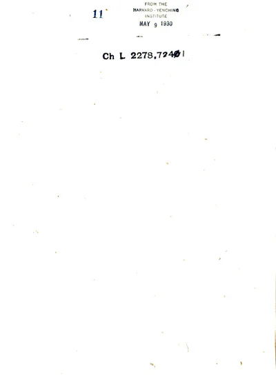 阿文成公年谱 封面